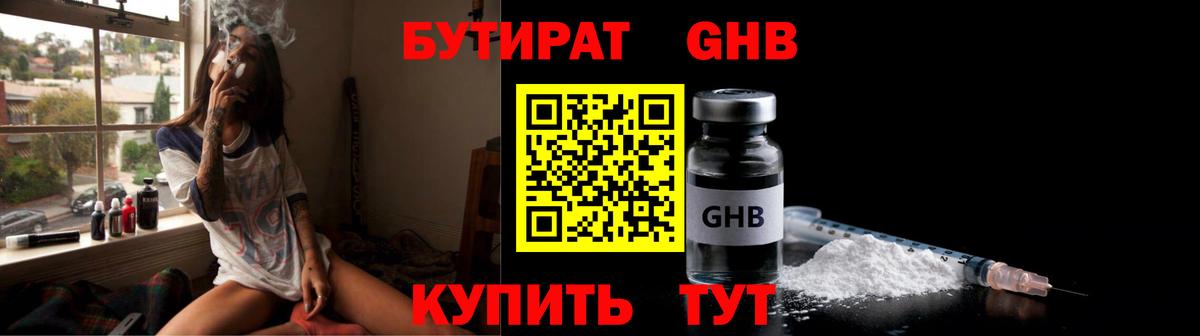 Орёл  БУТИРАТ 1.4BDO  Бутират  Вход с VPN 