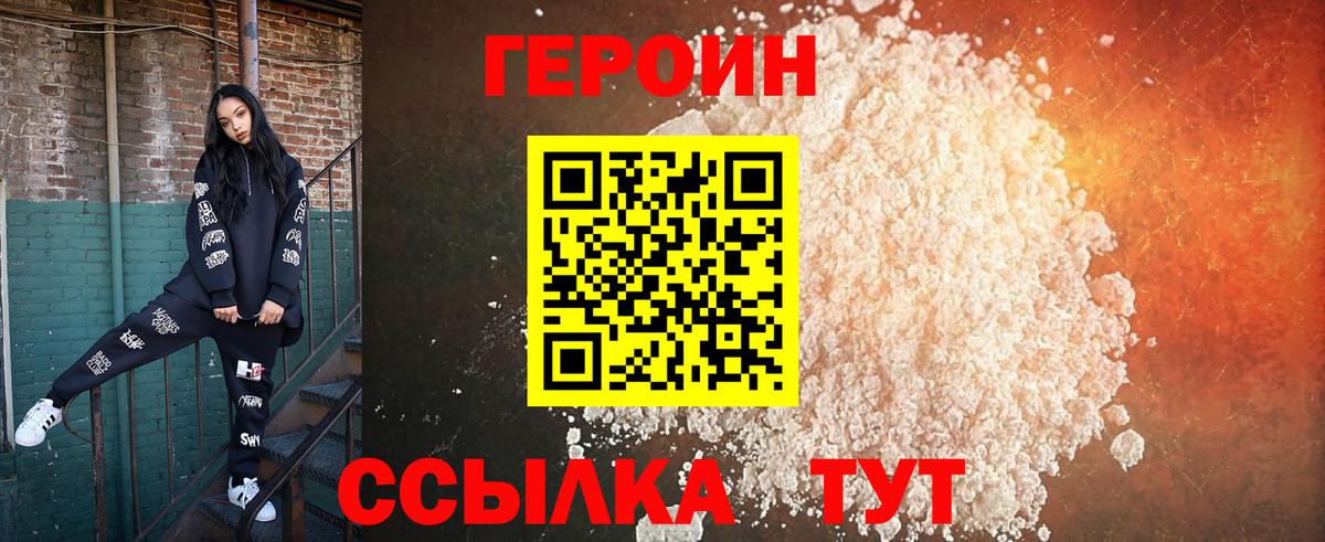 Героин Афган Орёл